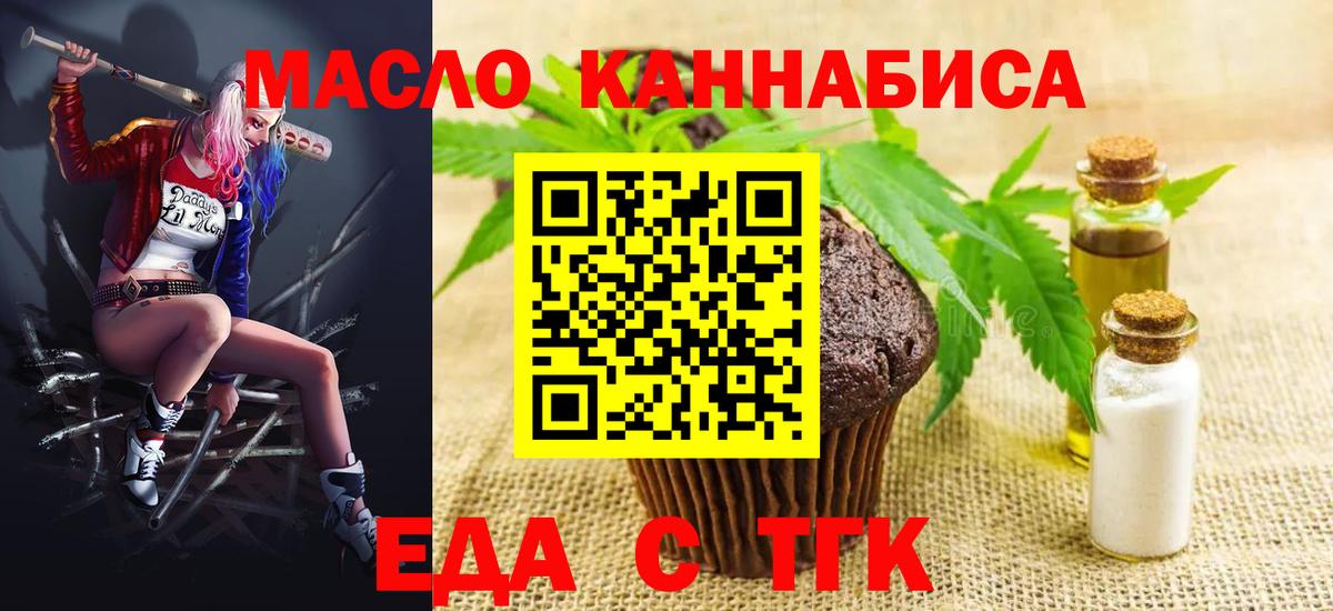 Ялуторовск  Печенье с ТГК марихуана  Вход с VPN 