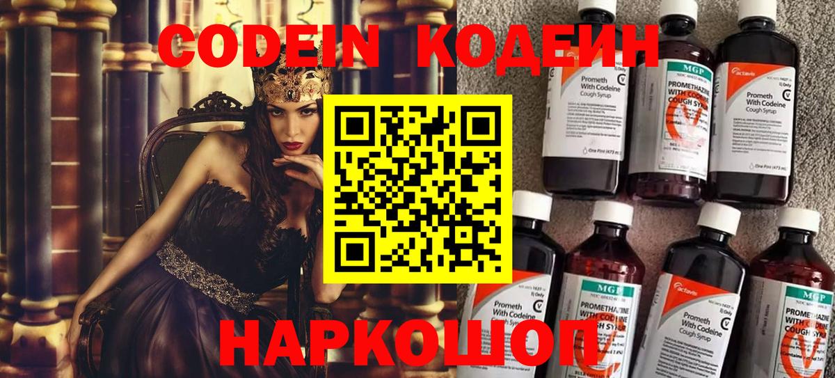 Кодеиновый сироп Lean напиток Lean (лин)  Кодеиновый сироп Lean Purple Drank  Ялуторовск  Вход с VPN 