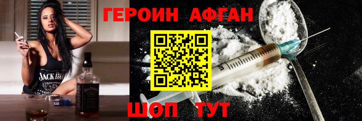 Ялуторовск  ГЕРОИН  Вход с VPN  Героин хмурый 
