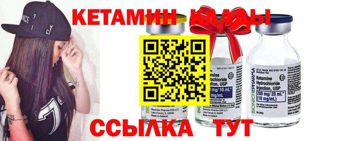 Кетамин VHQ Ялуторовск