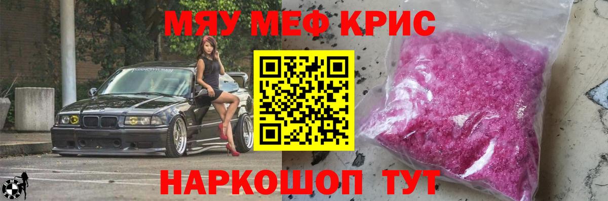 Меф мука Ялуторовск