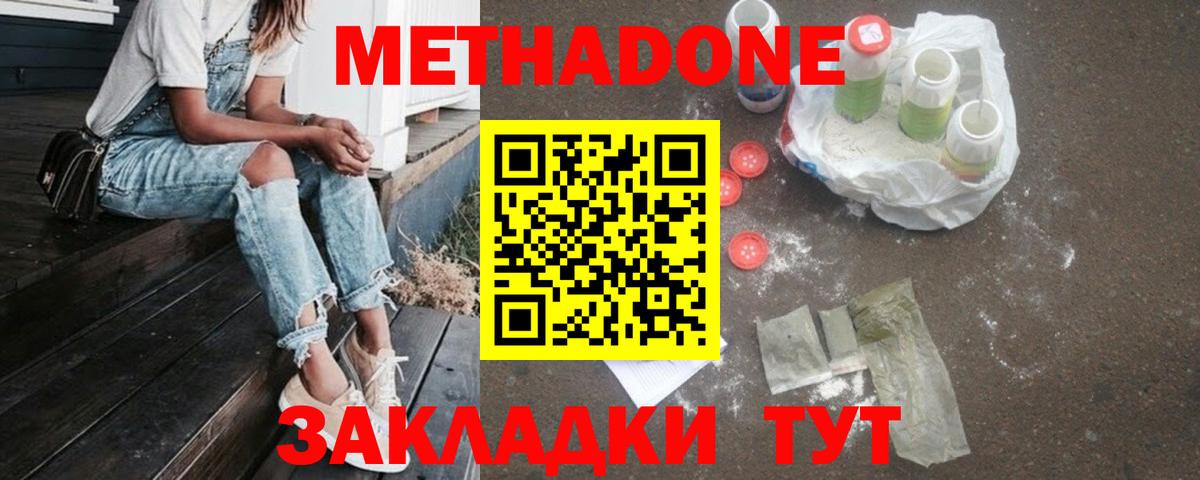 Ялуторовск  Метадон methadone  МЕТАДОН кристалл  Вход с VPN 
