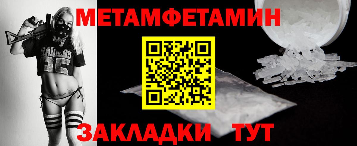 Метамфетамин мет Ялуторовск