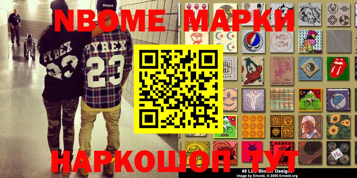 Ялуторовск  Марки NBOMe  Вход с VPN  Марки 25I-NBOMe 1,8мг 