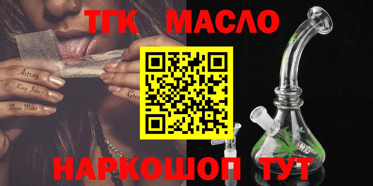 ТГК THC oil Ялуторовск
